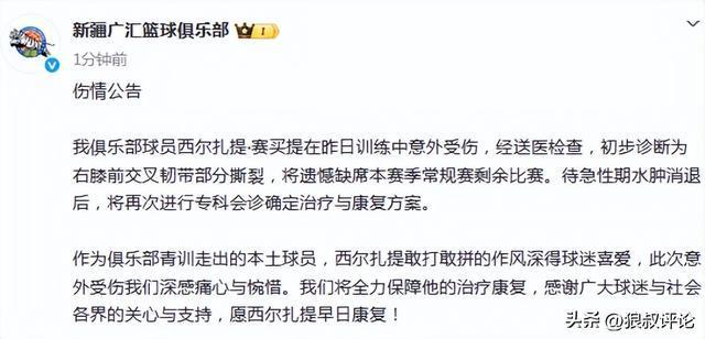 新疆男篮核心球员西尔扎提训练中意外受伤 将缺